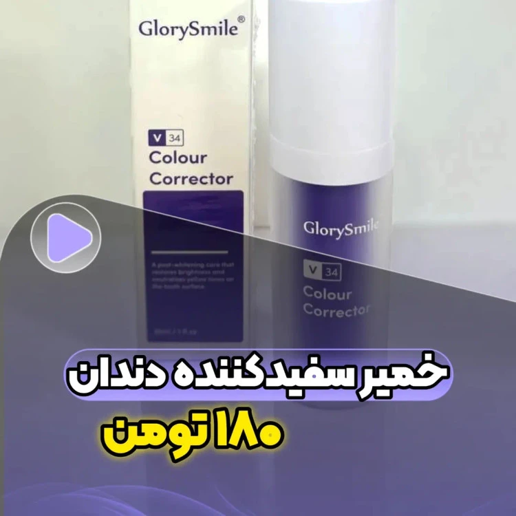 خمیردندان سفید کننده