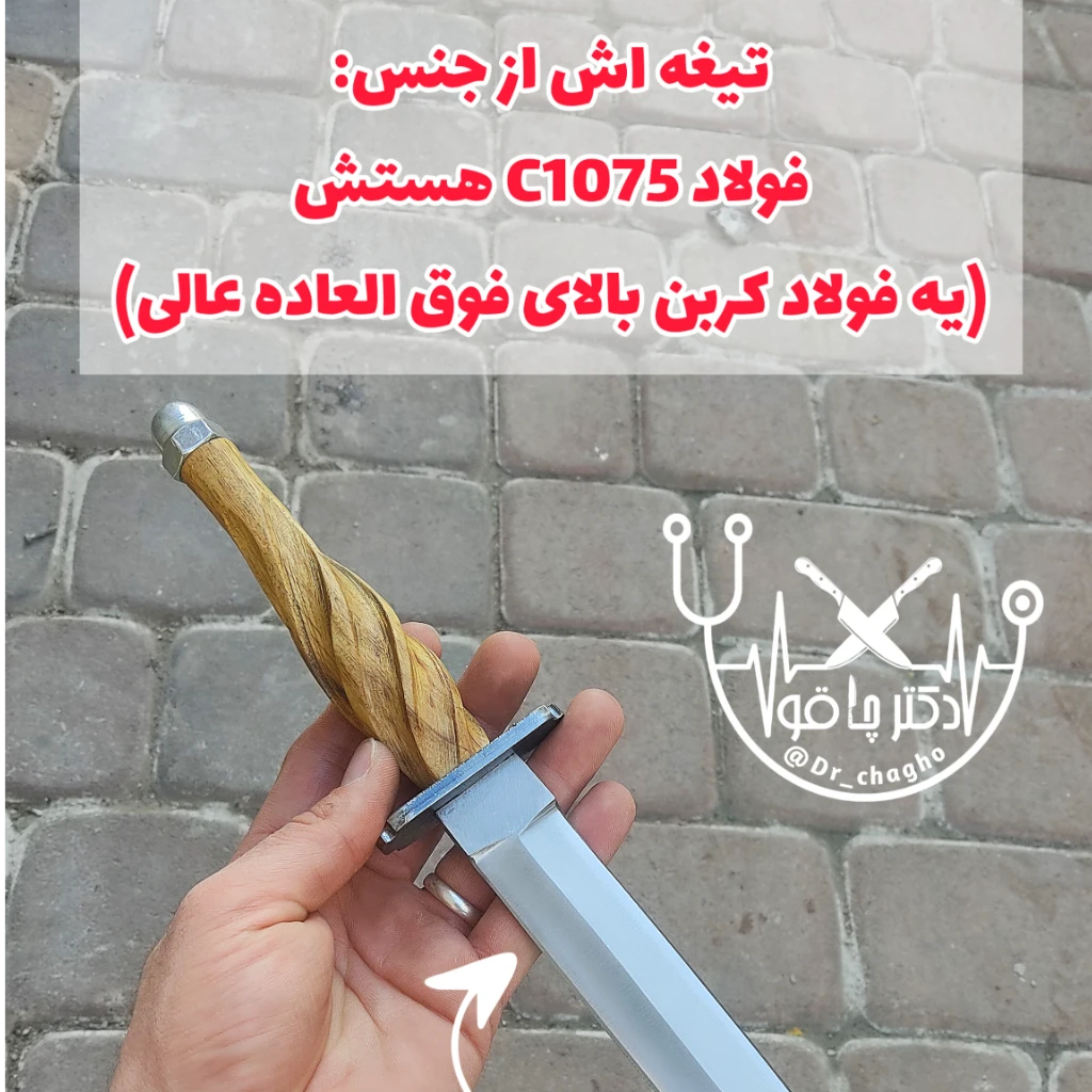 خنجر ویلیام والاس افسانه ای اصل و دست ساز زنجان با غلاف مخصوص چاقو