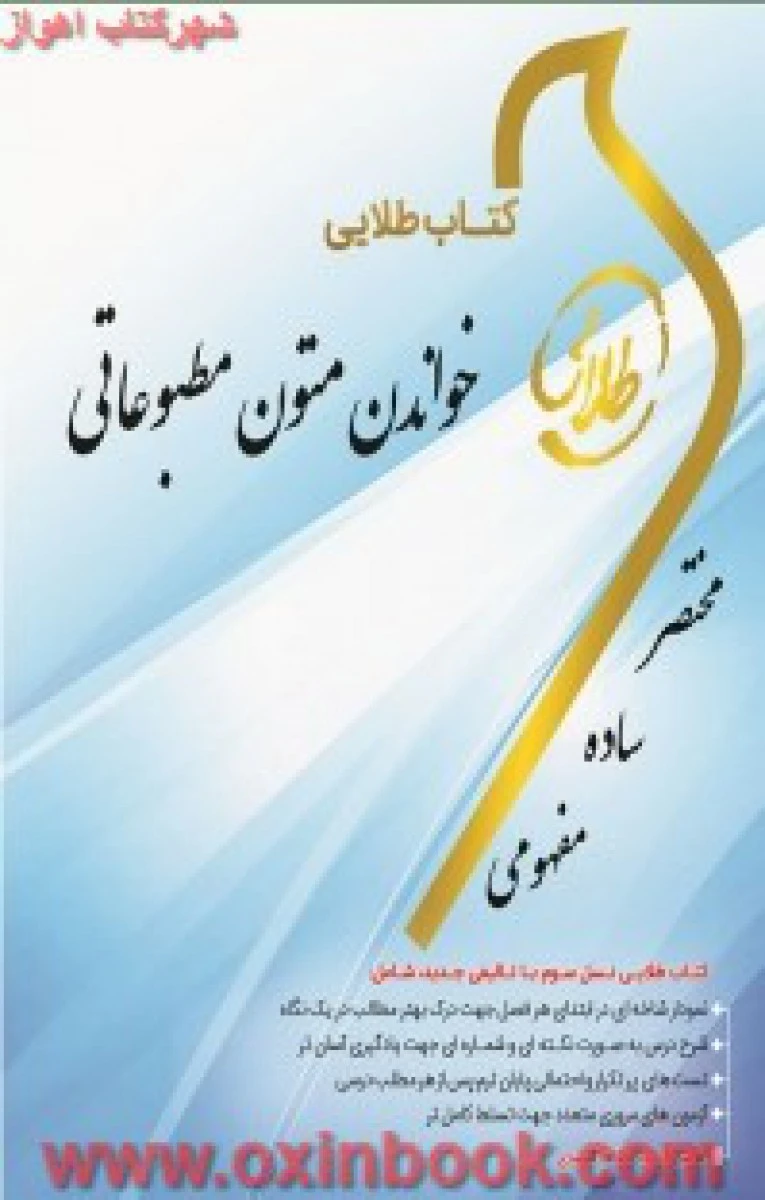 خواندن متون مطبوعاتی ( راهنمای کتاب پیام نور ) / طلایی پویندگان دانشگاه