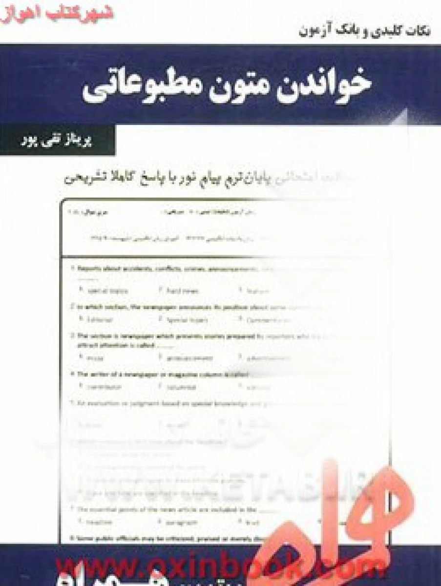 خواندن متون مطبوعاتی / نکات کلیدی و بانک آزمون همراه