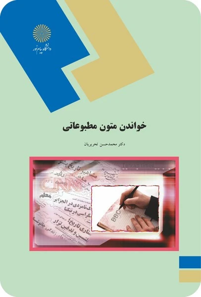 خواندن متون مطبوعاتی
