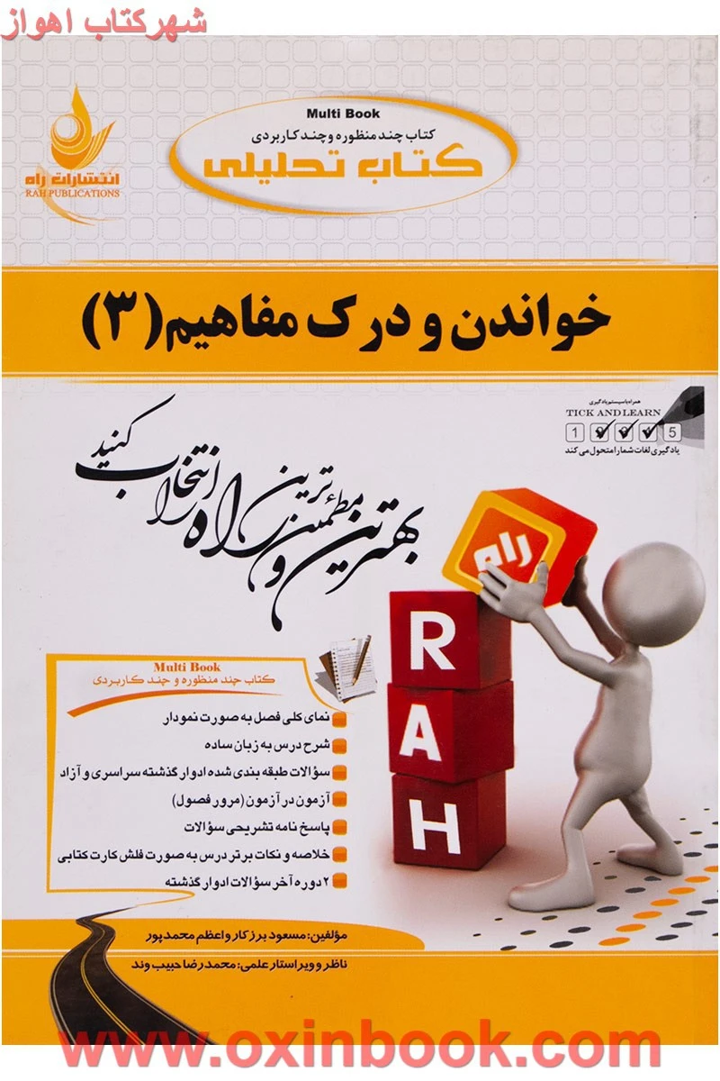 خواندن و درک مفاهیم 3 / نکات کلیدی و بانک آزمون همراه