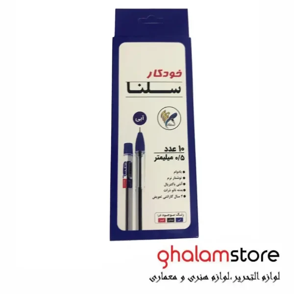 خودکار 0.5 میلی متر سلنا بسته 10 عددی