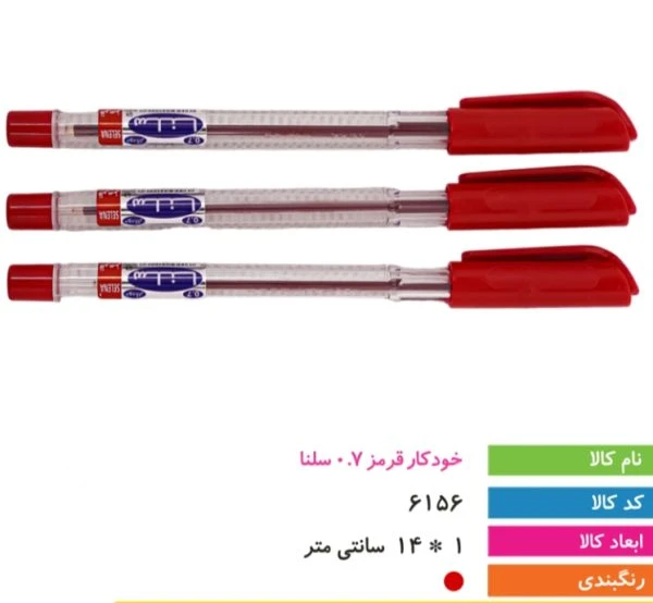 خودکار قرمز ۰.۷ سلنا