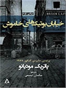 خیابان بوتیک های خاموش