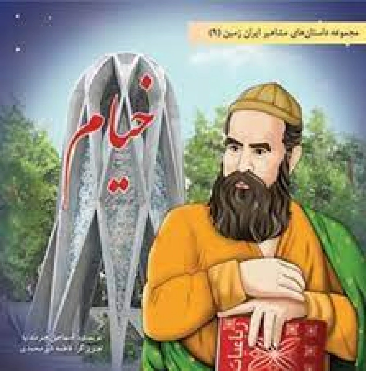 خیام/نشرسایه گستر