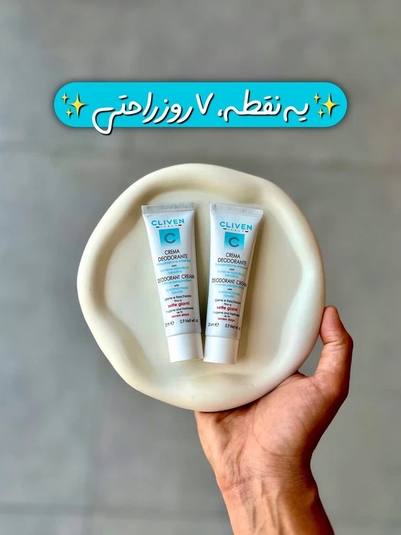 دئودورانت کرمی کلیون اصل