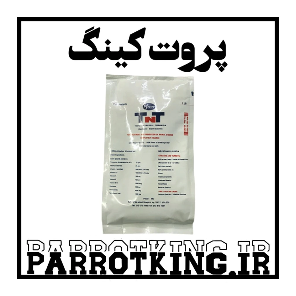 دارو آنتی بیوتیک گوارش تی ان تی (TNT) مکمل تی اِن تی پرندگان زینتی پی فایزر مدل TNT