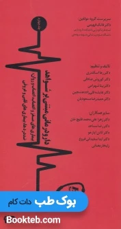 دارو درمانی مبتنی بر شواهد جلد چهارم (بیماری های مغز و اعصاب، اعصاب و روان، ضد دردها، بیماری های قلبی و عروقی)