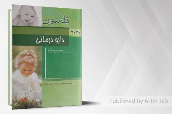 دارو درمانی (نلسون ۲۰۲۰)