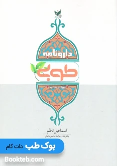 دارونامه طوبی