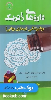 داروهای ژنریک روانپزشکی