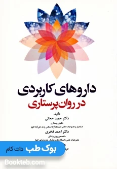 داروهای کاربردی در روان پرستاری