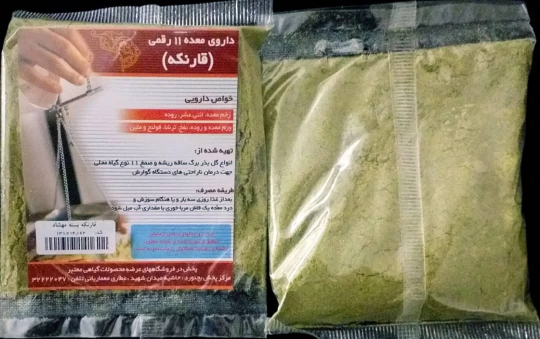 داروی معده 11 رقمی (قارنکه) مهشاد