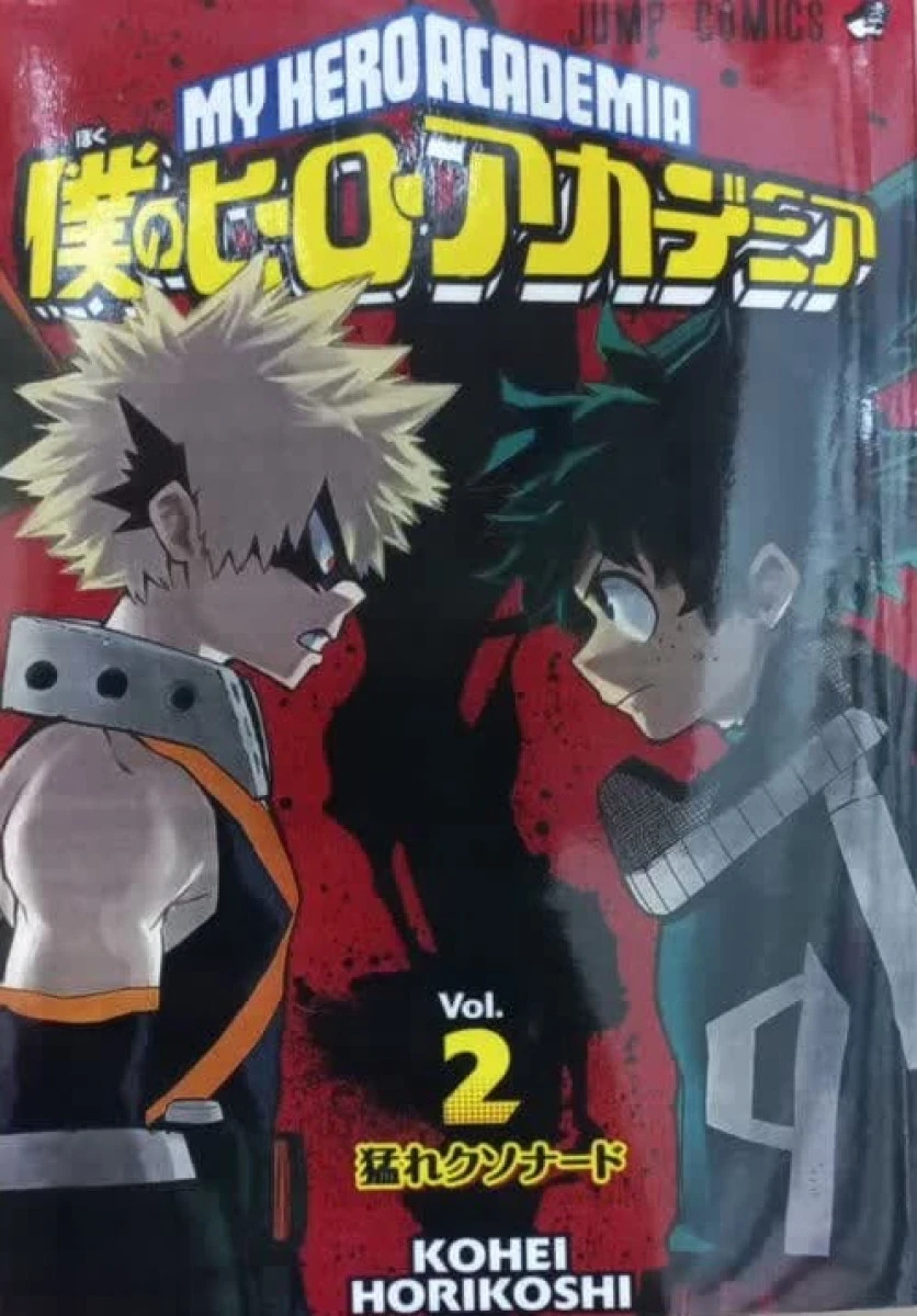 داستان مانگا( زبان اصلی )/My Hero Academia2