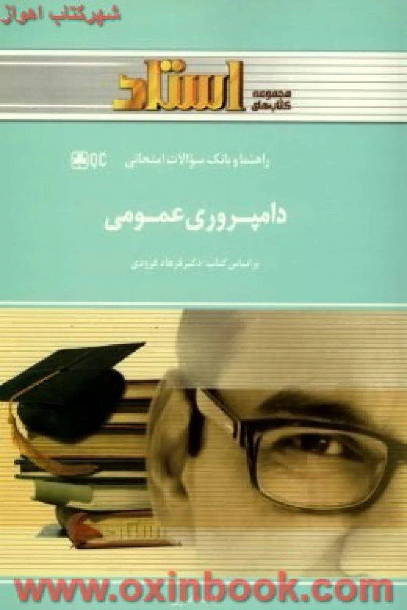 دامپروری عمومی ( راهنمای کتاب پیام نور ) / استاد