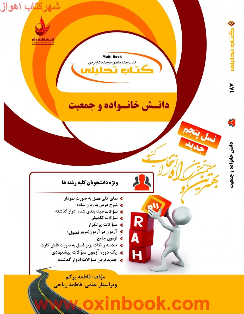 دانش خانواده و جمعیت / راه نسل پنجم