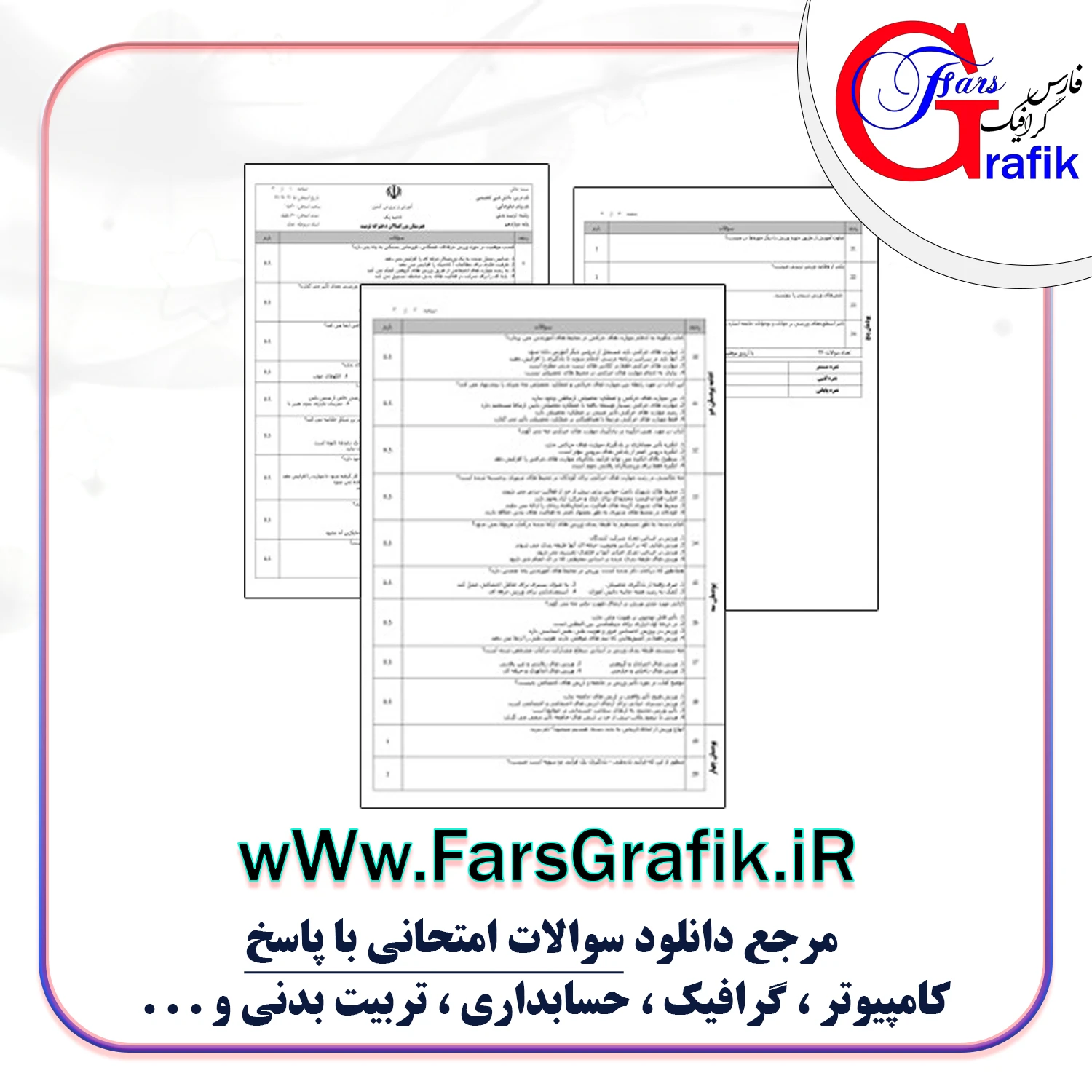 دانش فنی تخصصی تربیت بدنی