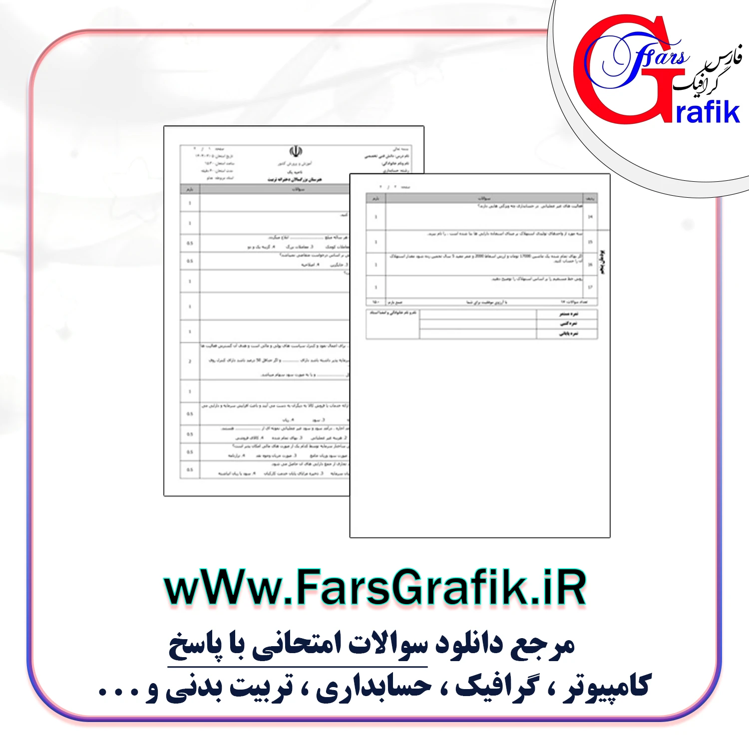 دانش فنی تخصصی حسابداری