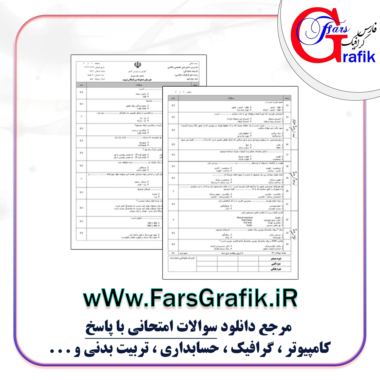 دانش فنی تخصصی عکاسی