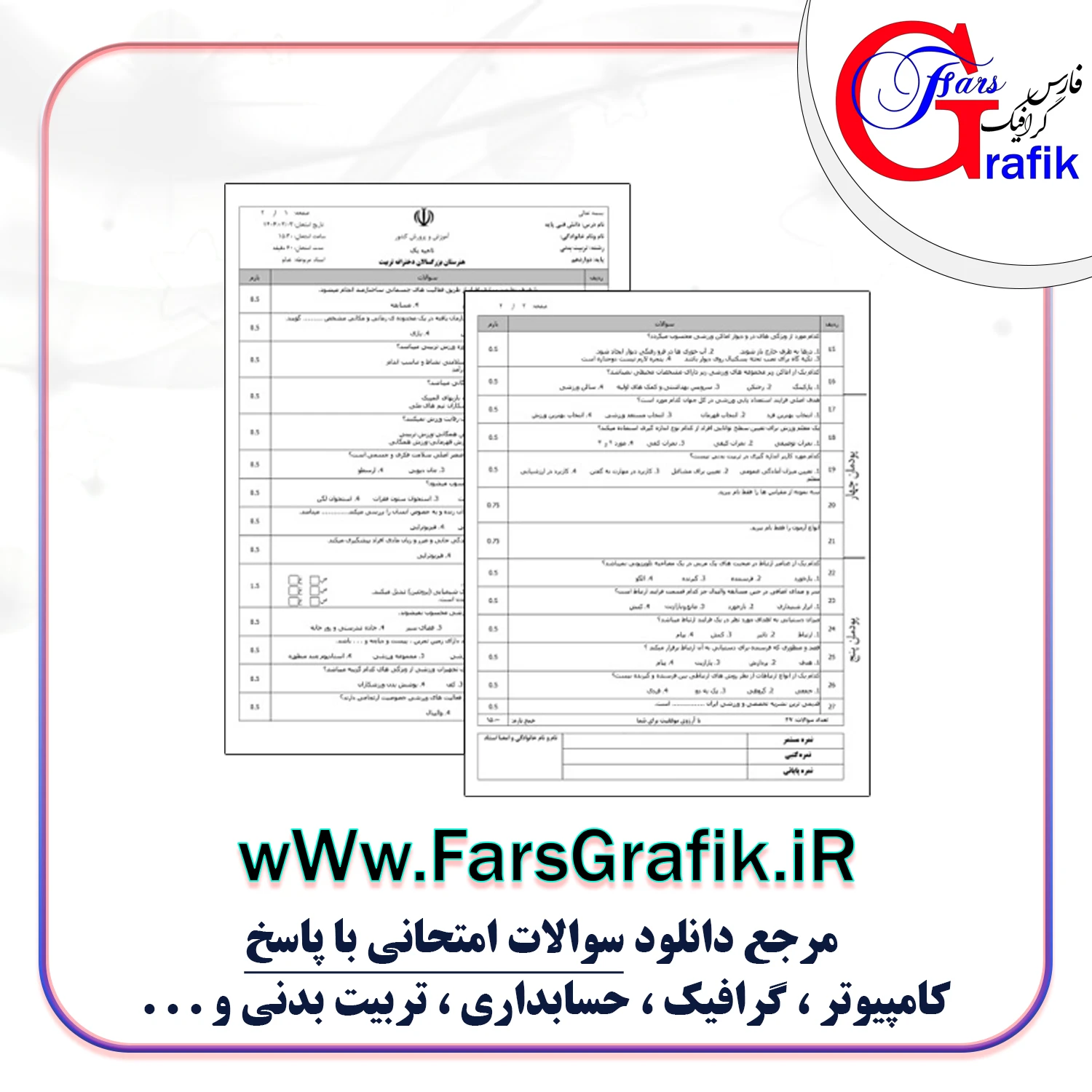 دانش فنی پایه تربیت بدنی