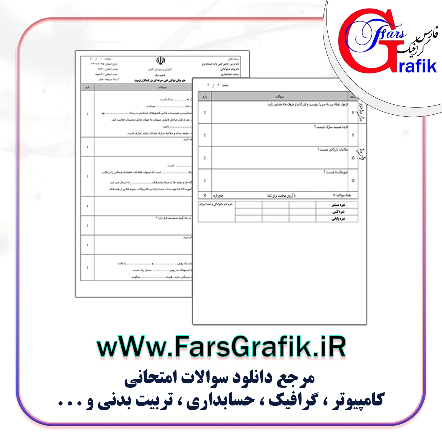 دانش فنی پایه حسابداری