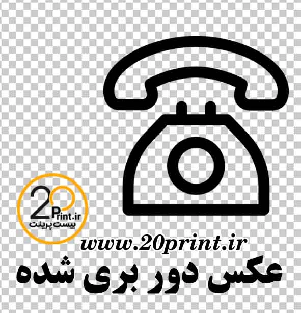 دانلود آیکون تلفن با فرمت PNG
