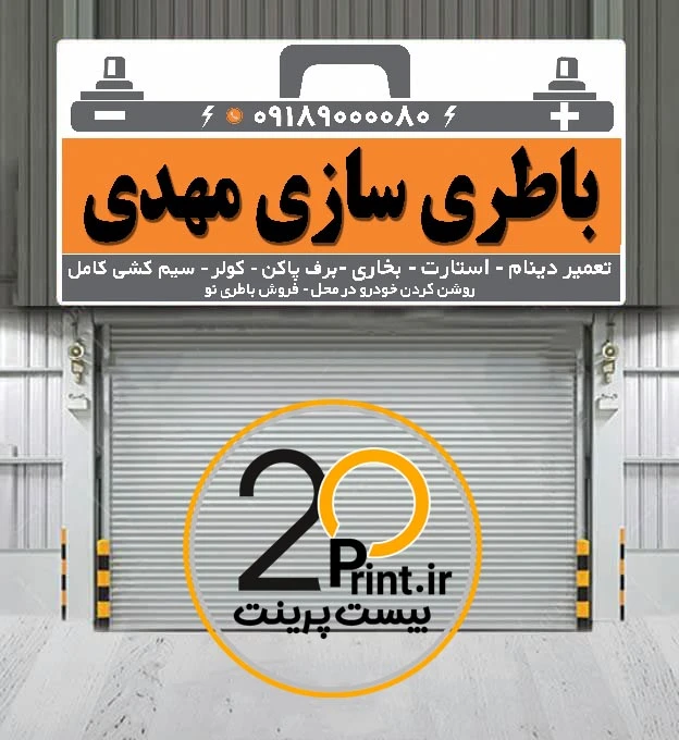 دانلود بنر باطری سازی psd