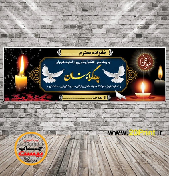 دانلود بنر تسلیت پدر