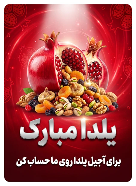 دانلود بنر رایگان یلدا
