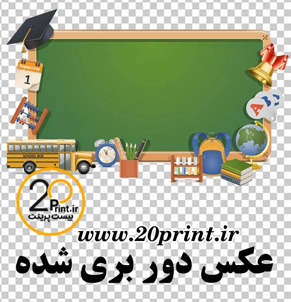 دانلود تخته سیاه با لوازم التحریر png رایگان