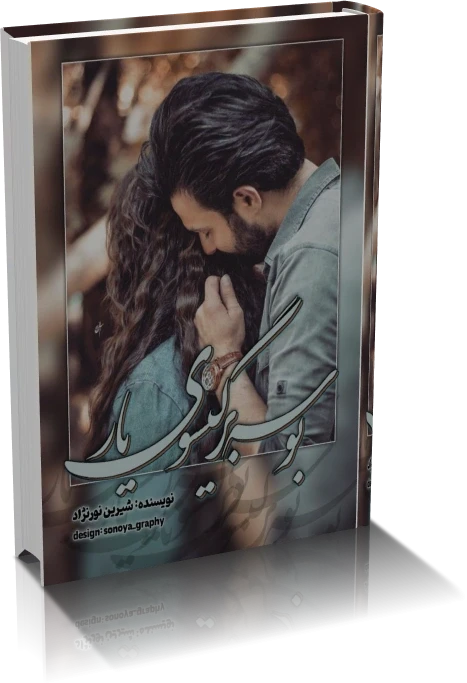 دانلود رمان بوسه بر گیسوی یار