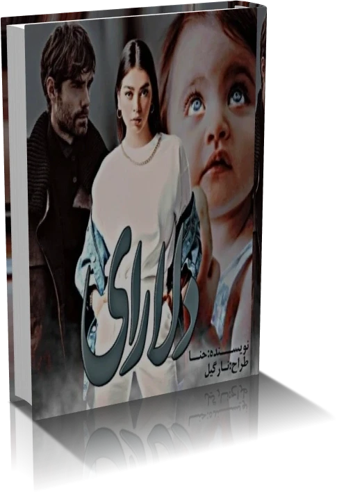 دانلود رمان عاشقانه دلارای