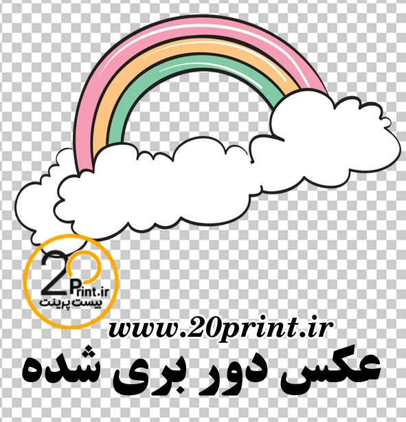 دانلود رنگین کمان png رایگان