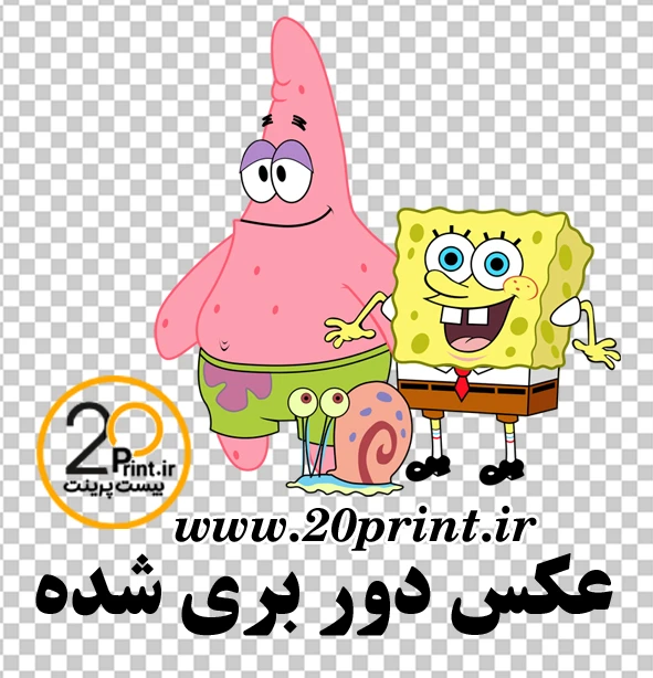 دانلود عکس با کیفیت باب اسفنجی و پاتریکpng
