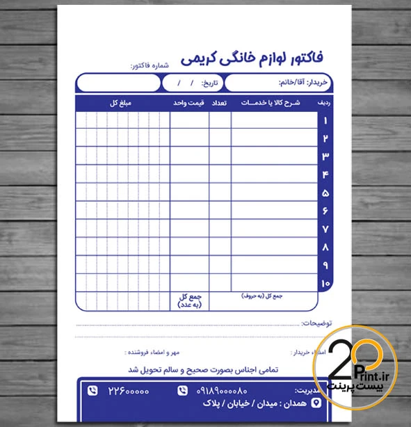 دانلود فاکتور خام