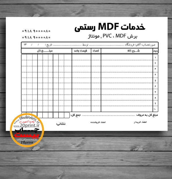 دانلود فاکتور خدمات ام دی اف MDF
