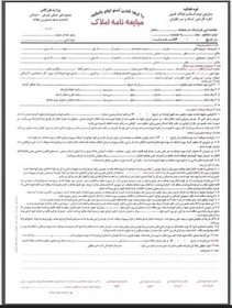 دانلود فرم خام مبایعه نامه املاک تک برگ word و pdf سایز A4وA3