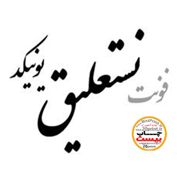 دانلود فونت رایگان