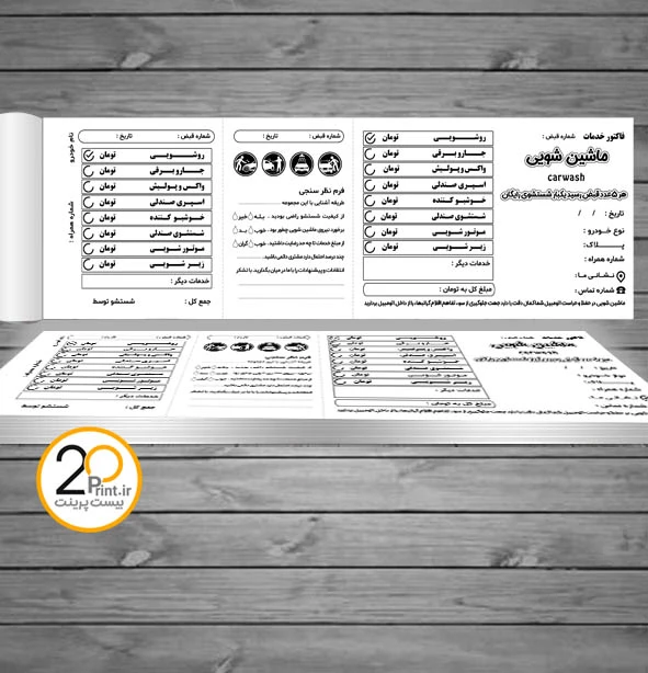 دانلود قبض کارواش لایه باز