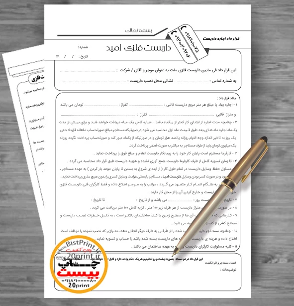 دانلود قرار داد داربست فلزی