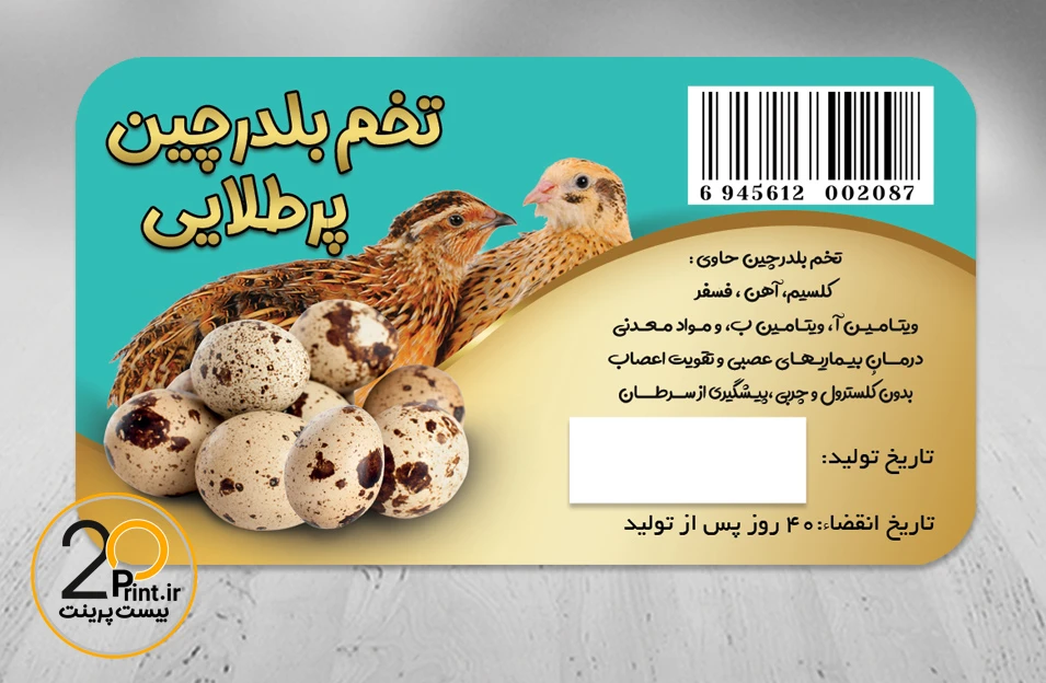دانلود لیبل تخم بلدرچین