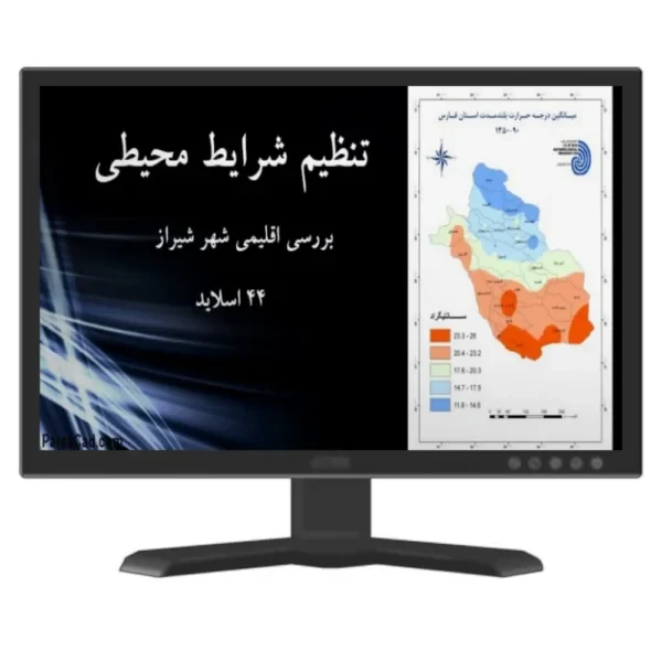 دانلود پاورپوینت تنظیم شرایط محیطی شهر شیراز