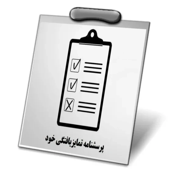 دانلود پرسشنامه تمایزیافتگی خود( DSI-R )