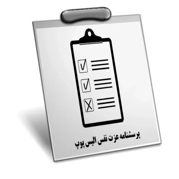 دانلود پرسشنامه عزت نفس الیس پوپ