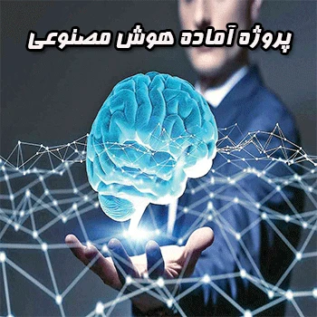 دانلود پروژه الگوریتم بهینه سازی جنگل چند حالته