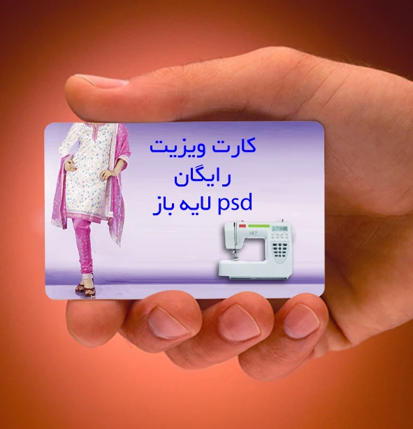 دانلود کارت ویزیت خیاطی رایگان