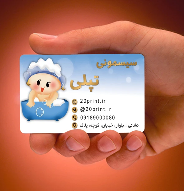 دانلود کارت ویزیت سیسمونی کودک