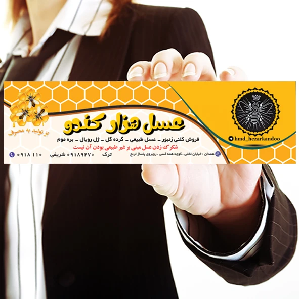 دانلود کارت ویزیت لیبل عسل کندو