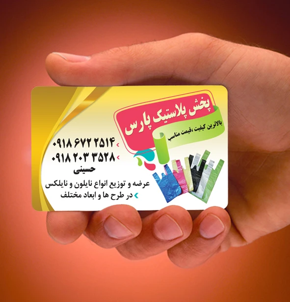 دانلود کارت ویزیت پخش نایلون و نایلس